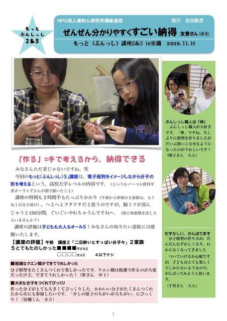 2019.11.10室蘭もっと〈ぶんしっし〉2&3講座通信.jpg